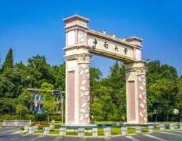 中南大學